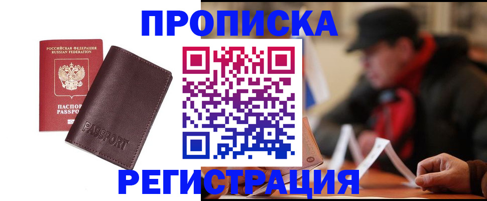 прописка для работы в Ленинск-Кузнецком